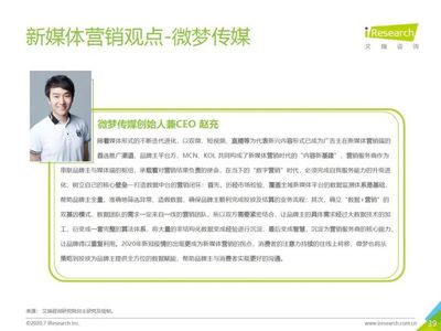《2020年中國新媒體營銷策略白皮書》解讀與微夢營銷實踐