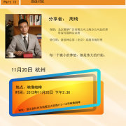 筑夢微博 微夢杭州社會化營銷沙龍——用心營銷，驚喜每一刻