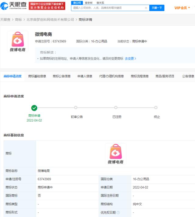 微博電商新布局 微夢營銷或在商標注冊背后